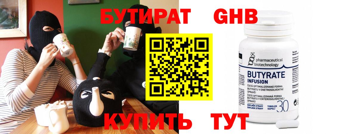 БУТИРАТ вода Альметьевск