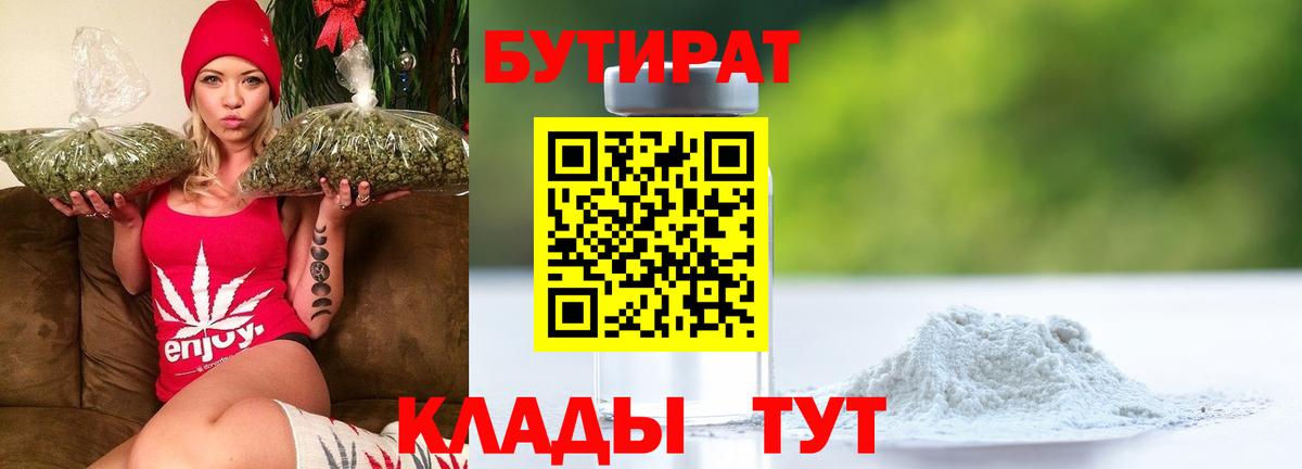 Бутират 99%  Вход с VPN  БУТИРАТ  Альметьевск 