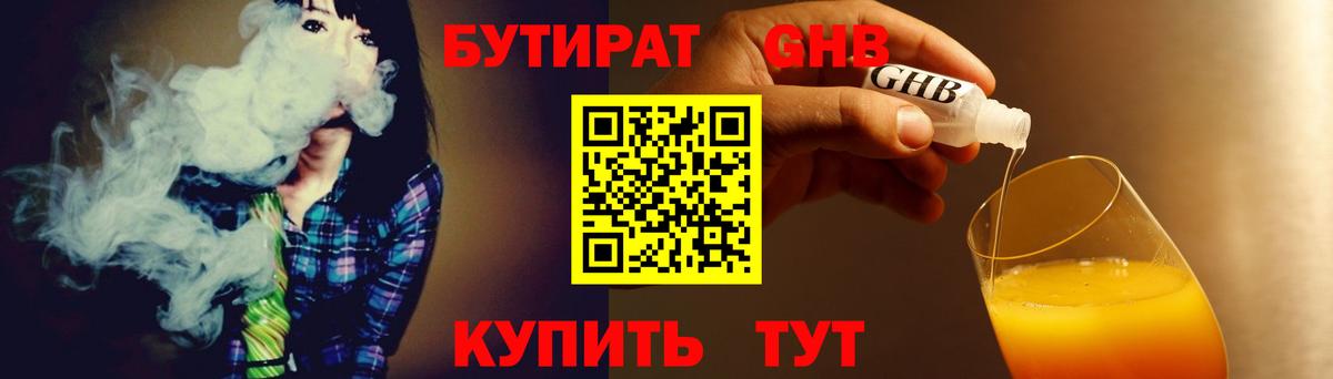 БУТИРАТ бутик Альметьевск