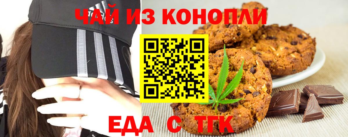 Еда ТГК конопля  Альметьевск 