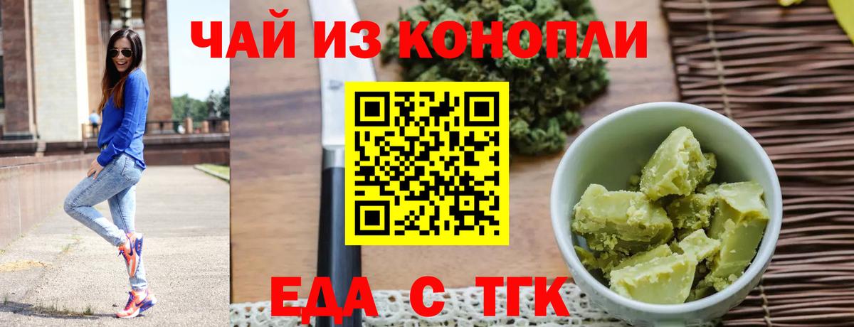Еда ТГК марихуана Альметьевск