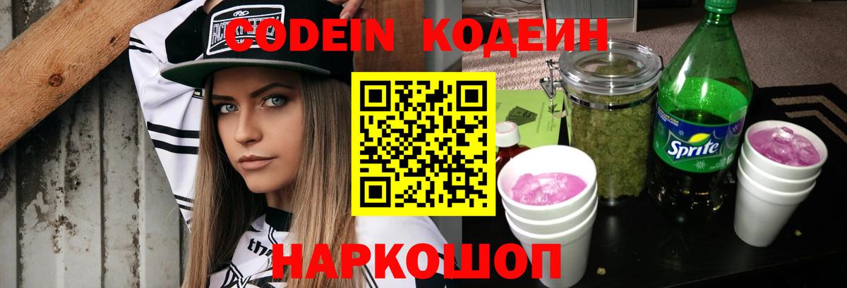 Codein напиток Lean (лин)  сколько стоит  Альметьевск  Codein напиток Lean (лин)  Вход с VPN 
