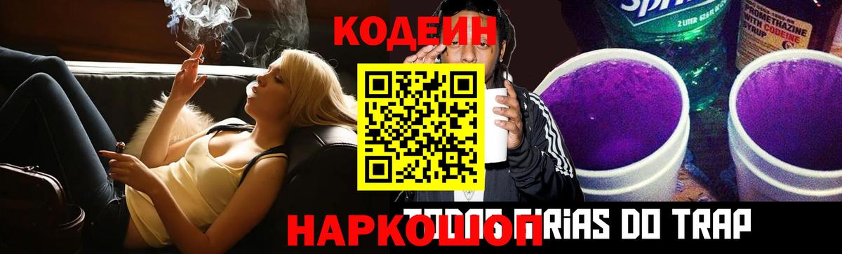 Codein Purple Drank Альметьевск