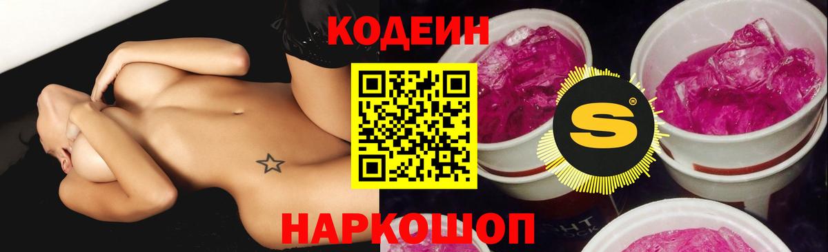 Кодеиновый сироп Lean Purple Drank  Альметьевск  Codein напиток Lean (лин) 