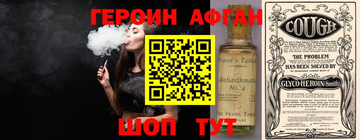 ГЕРОИН Афган Альметьевск