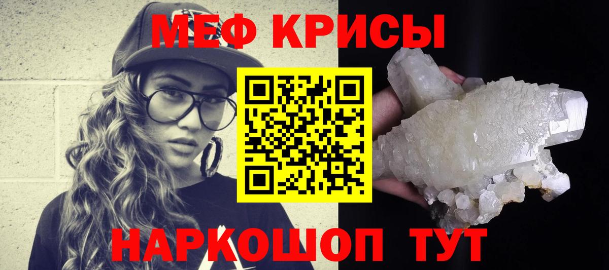 МЯУ-МЯУ mephedrone  МЕФ  Мефедрон  Альметьевск 