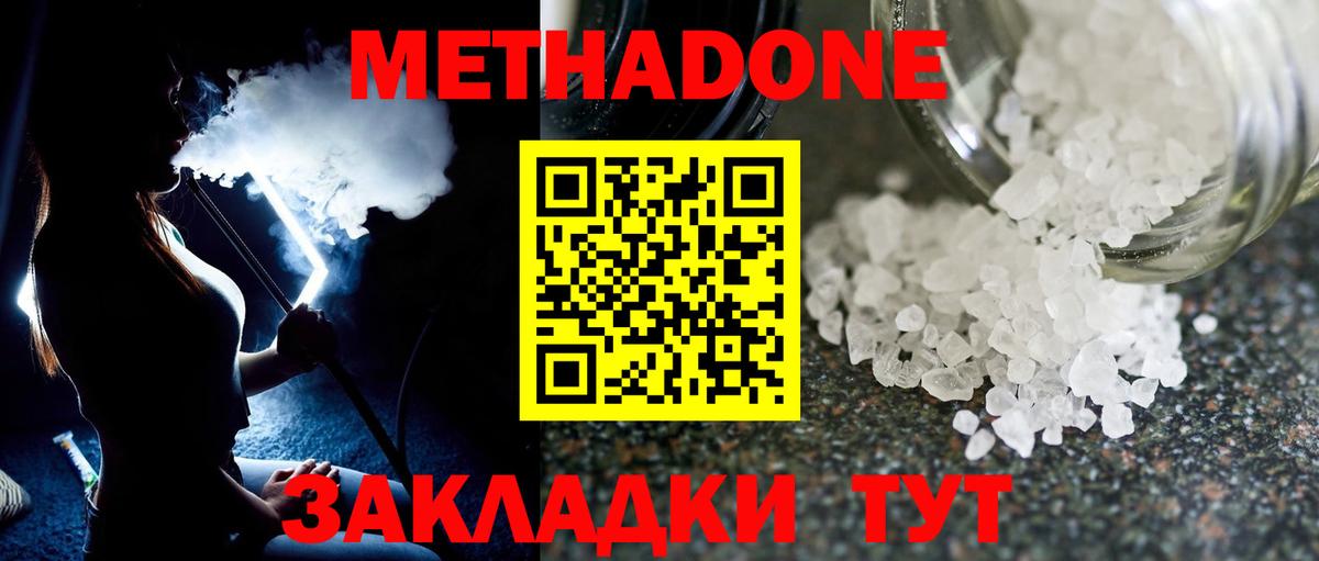 МЕТАДОН methadone  МЕТАДОН кристалл  Вход с VPN  Альметьевск 